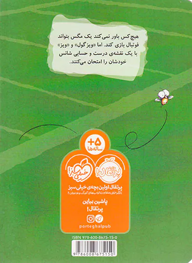 مگسک و پسرک یک روز فوتبالی با ویزگول